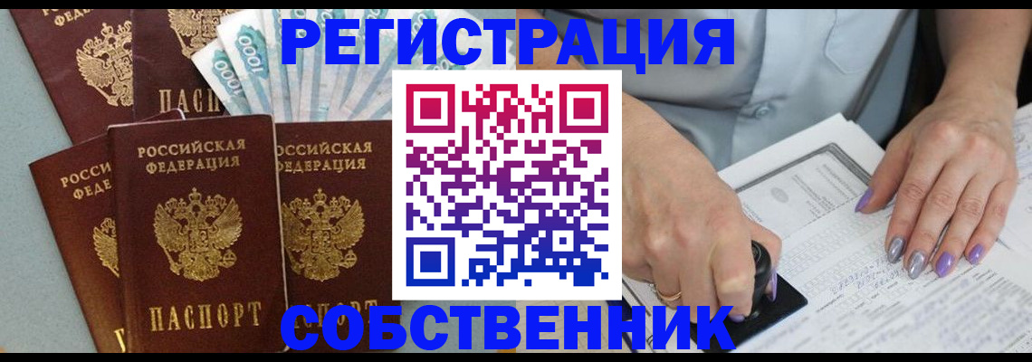 временная регистрация в квартире в Вышнем Волочке